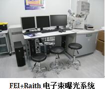 微加工及電學性能測試