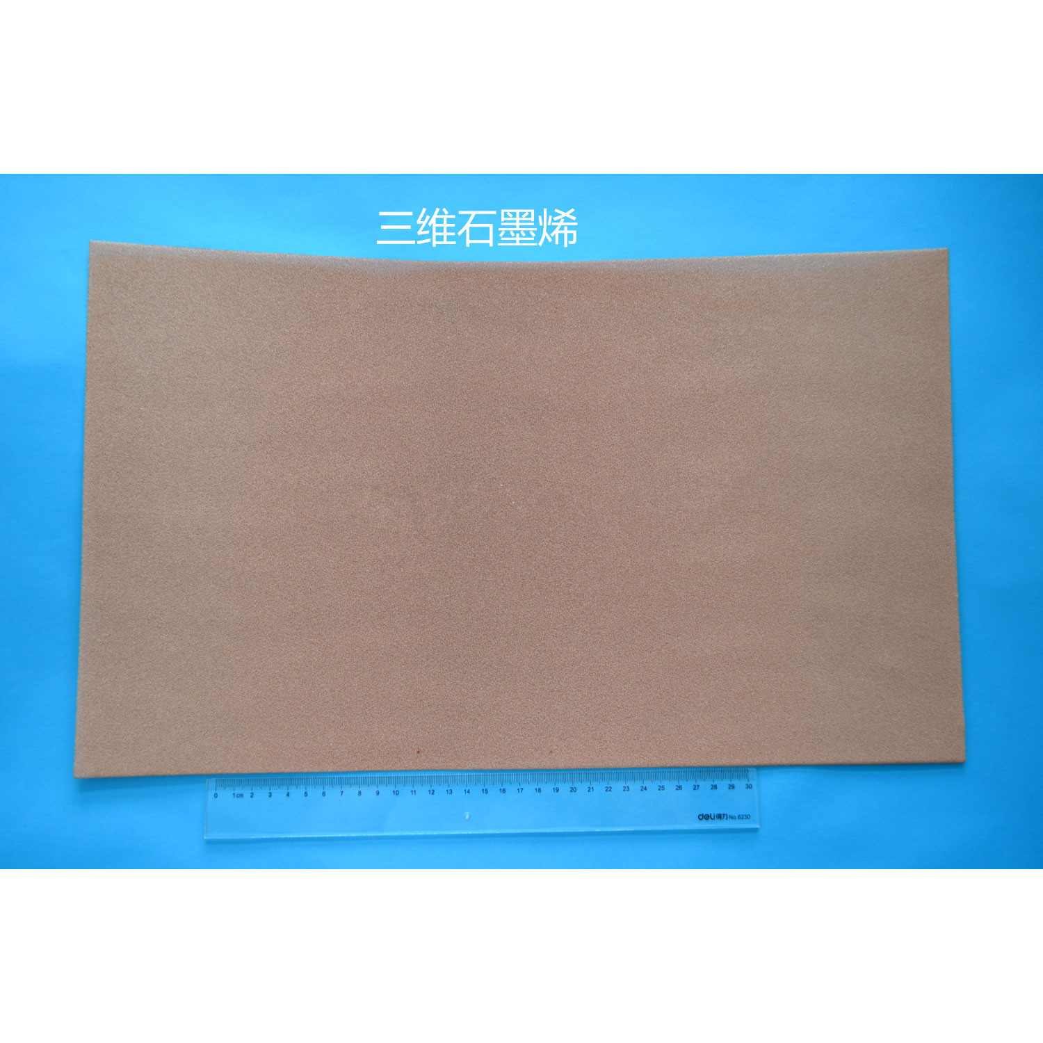 泡沫銅三維石墨烯